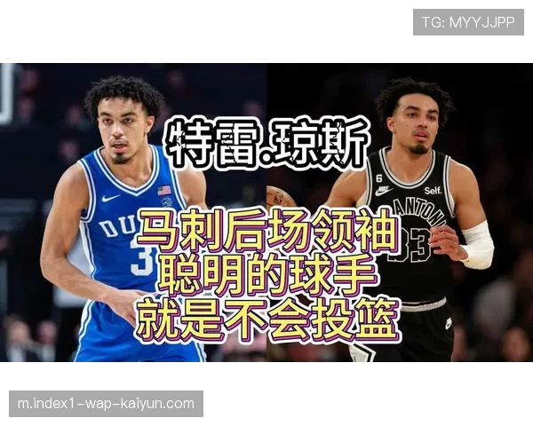 琼斯交易至马刺后组织有余投射不足 首发空间依旧拥挤 琼斯交易至马刺后组织有余投射不足 首发空间依旧拥挤